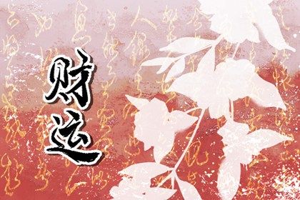 流年怎样「引动」各柱?