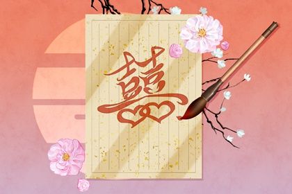 自由恋爱时代的合婚