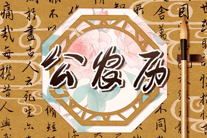 日柱干支速读