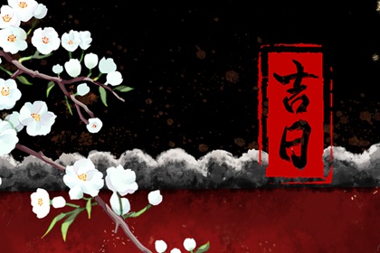 八字测感情运势 八字算卦 看八字